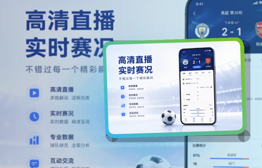 爱游戏比分资讯更好查看，赛事资讯APP获取